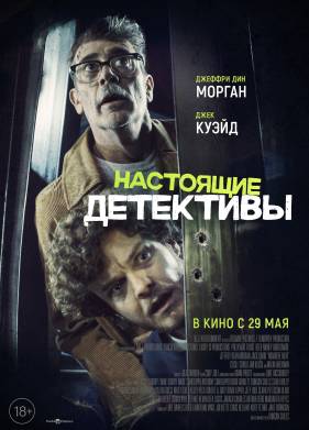 Настоящие детективы (2025)