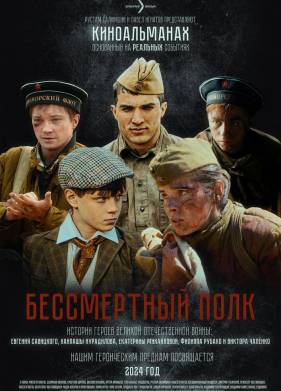 Бессмертный полк (2025)