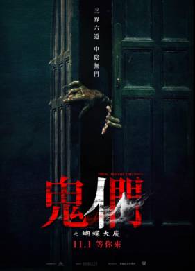 Они стоят за дверью (2024)