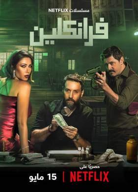 Сериал Франклин / Банкнота (2025)