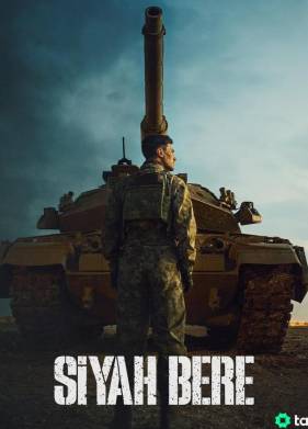 Сериал Черный берет (2025)