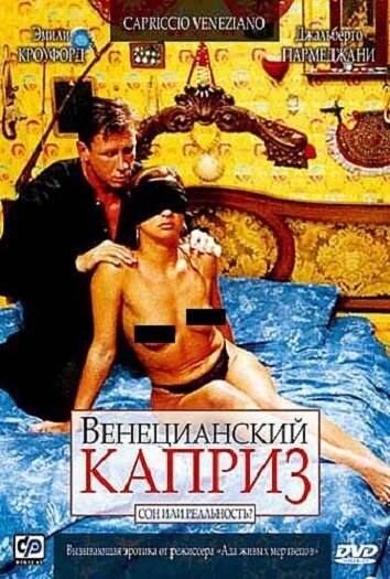 Венецианский каприз (2002)
