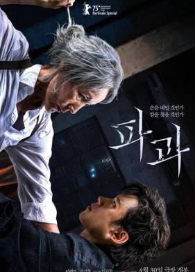 Старуха с ножом (2025)