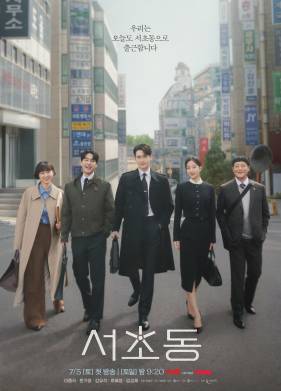 Район Сочхо (2025)