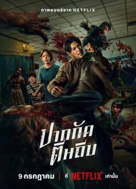 Кулаки против зомби (2025)