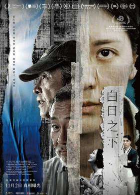 Средь бела дня (2023)