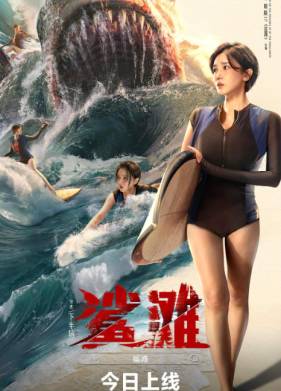 Акулья отмель (2025)