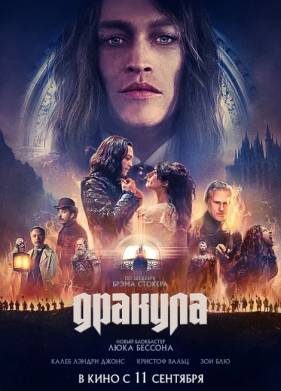 Дракула (2025)