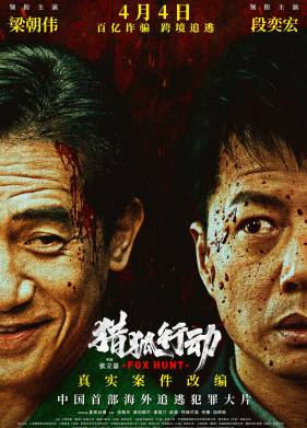 Охота на лис (2025)