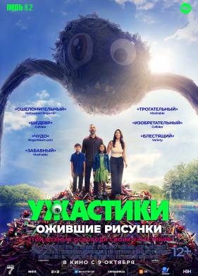 Ужастики. Ожившие рисунки (2024)