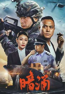 Подводное течение (2025)