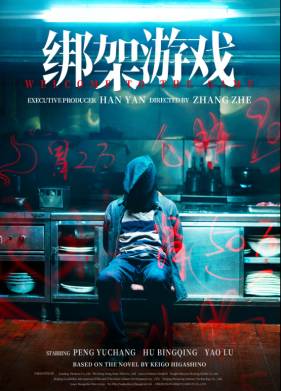 Добро пожаловать в игру (2024)