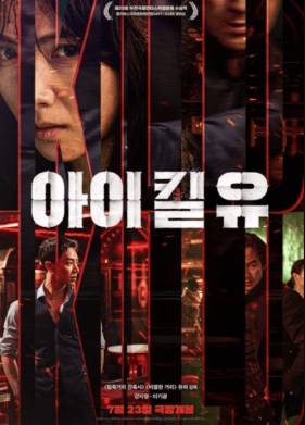 Сериал Я убью тебя (2025)