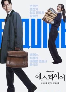 Сериал Эсквайр (2025)