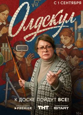 Олдскул (2025)