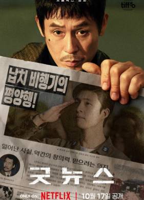 Хорошие новости (2025)