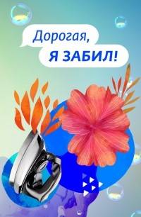 Дорогая, я забил 1-6 Сезон