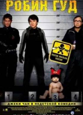 Младенец на $30 000 000 (2006)