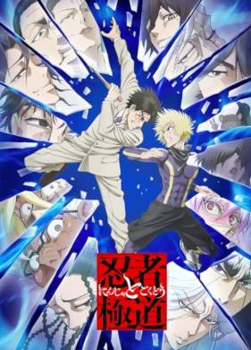 Ниндзя и якудза (2025)