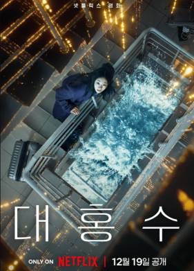 Всемирный потоп (2025)