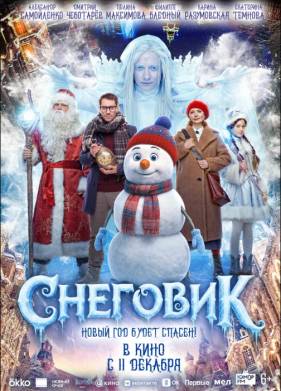 Снеговик (2025)