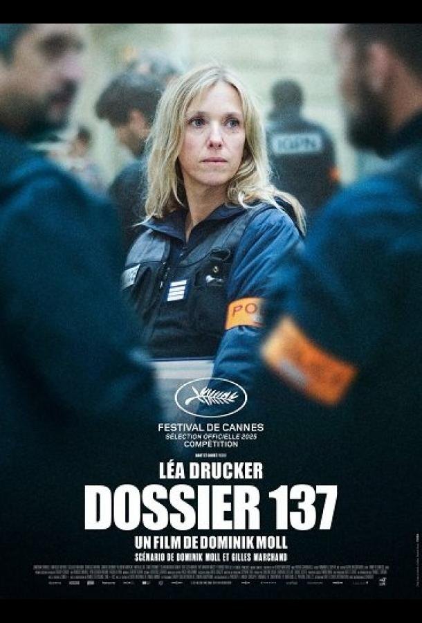 Дело № 137 (2025)