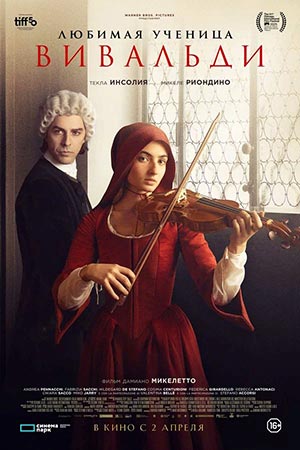 Любимая ученица Вивальди (2025)